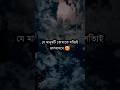 যে মানুষটি তোমাকে সত্যিই ভালবাসবে.... #shorts #ytshorts #motivation