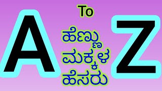 Letter A To Z Baby Girl Names In ಕನ್ನಡ/ Kannada ಹೆಣ್ಣು ಮಕ್ಕಳ ಹೆಸರು ಹಾಗೂ ಅರ್ಥ 2022