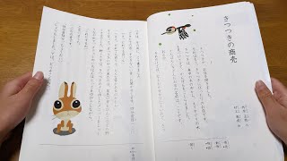 【小3国語　音読】きつつきの商売　を読むね！8歳　光村図書　教科書