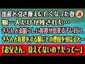 【感動する話】出産と引き換えに亡くなった妻→娘一人だけがのこされ…→きちんと素晴らしい挨拶が出来る気に育つ→きちんと挨拶をする娘にその理由を尋ねると→「お父さん覚えていないの?だって…」【涙あふれて】