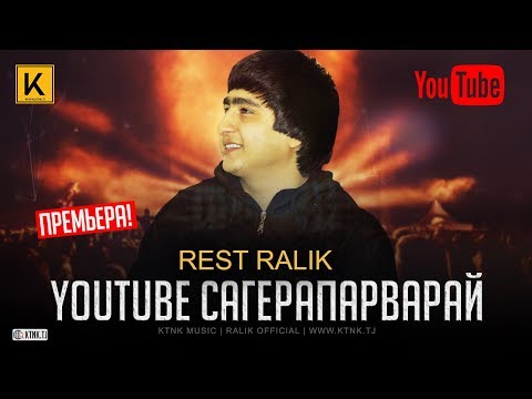 REST Pro (RaLiK) - Youtube Сагерапарварай (2019)