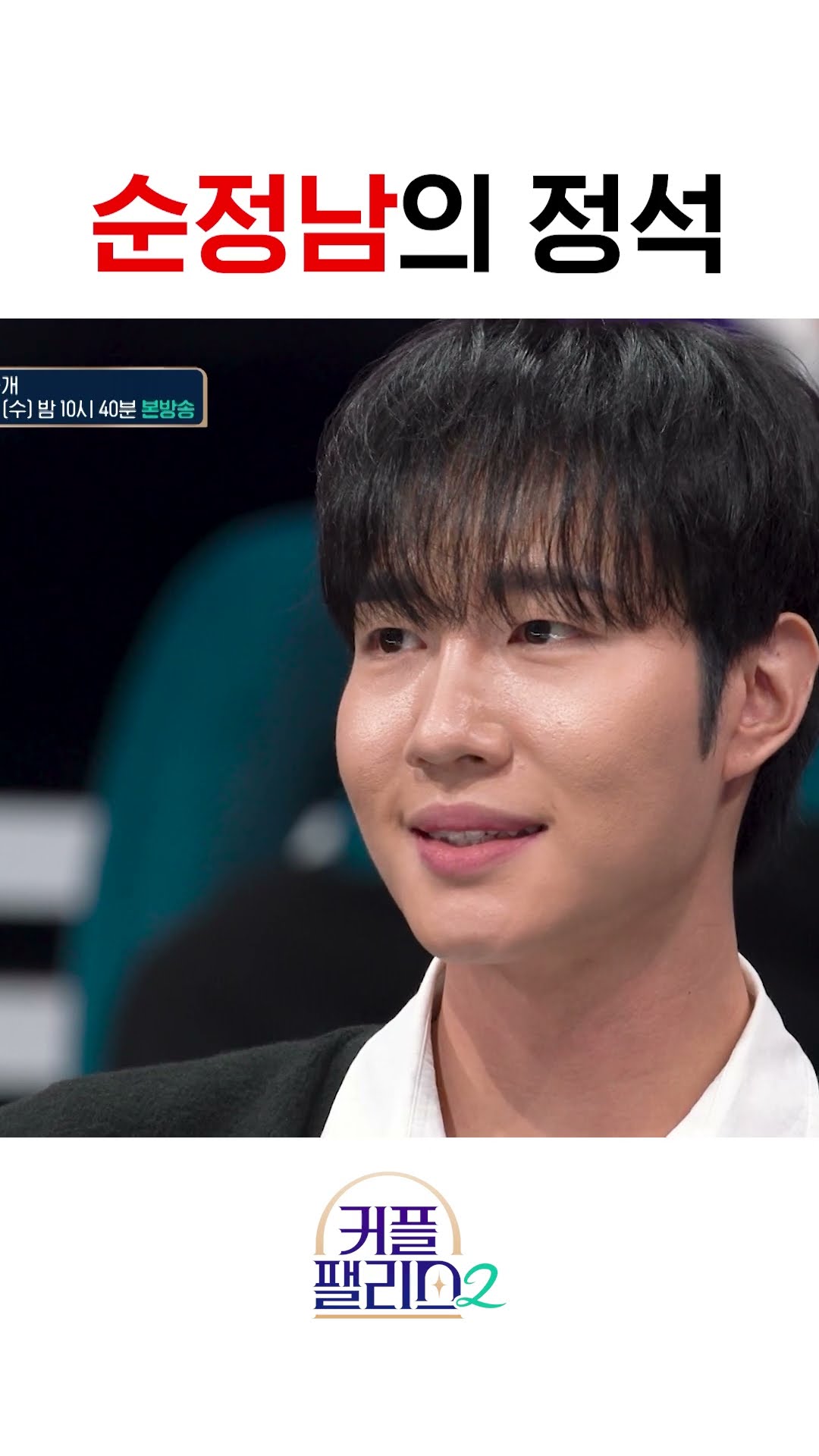 진짜가 나타났다 ㄷㄷ [커플팰리스2/3회 선공개]