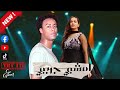 امشي جربي حبي غيري القبطان بودي سامي امشي جربي حبي غيري القبطان بودي سامي