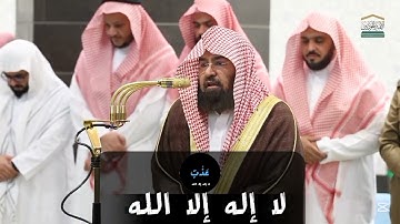 تلاوة الشيخ  #عبدالرحمن_السديس  من صلاة المغرب 18 رمضان  1446هـ.