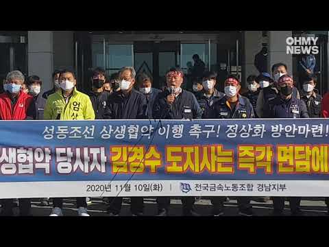 &amp;quot;<strong>성동조선</strong> 상생협약 이행하라&amp;quot;
