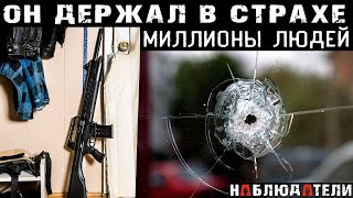 Самый Опасный Человек В Истории Вашингтона. Держал В Страхе Миллионы. История Вашингтонского Стрелка