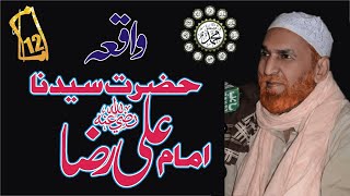 The 8th Imam  Imam Ali Raza  best Waqia Allama Najam Ali Shah Bayan