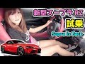 【新型スープラ】試乗してみた😊最上位グレードRZ‼️️エンジン音が最高‼️ Supra is Back!!