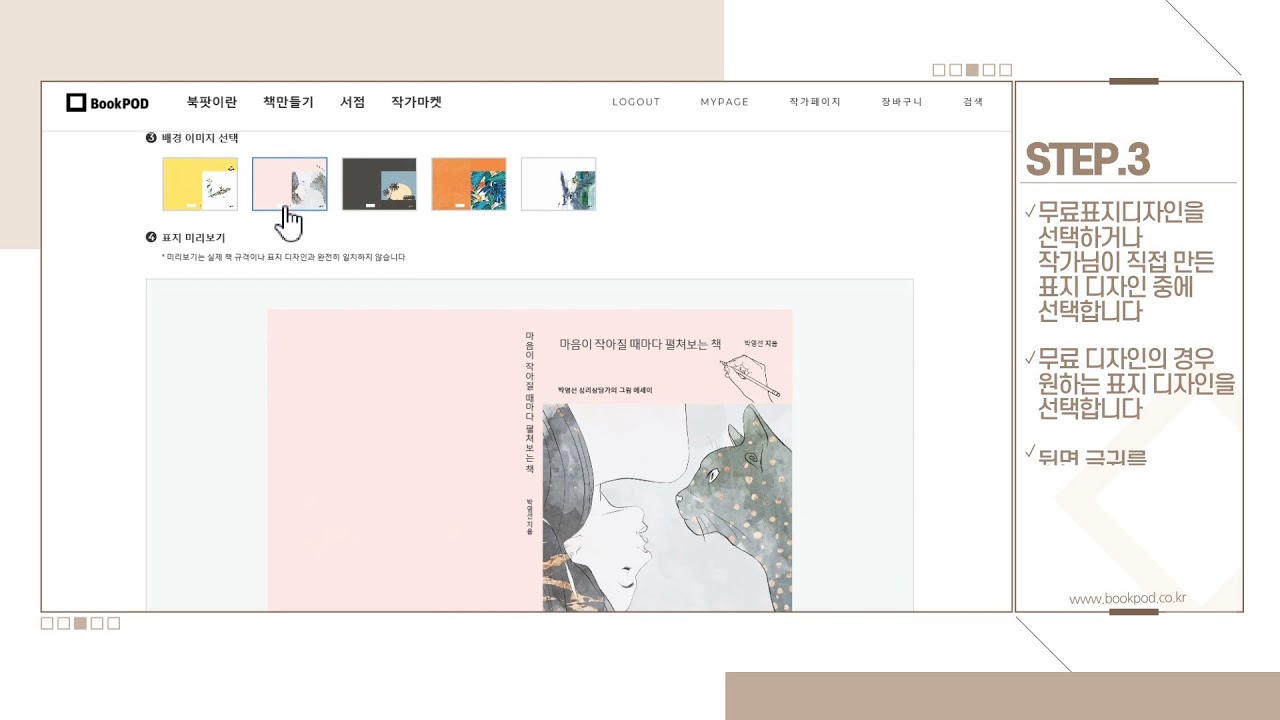 북팟(BookPOD) 따라하기 - YouTube