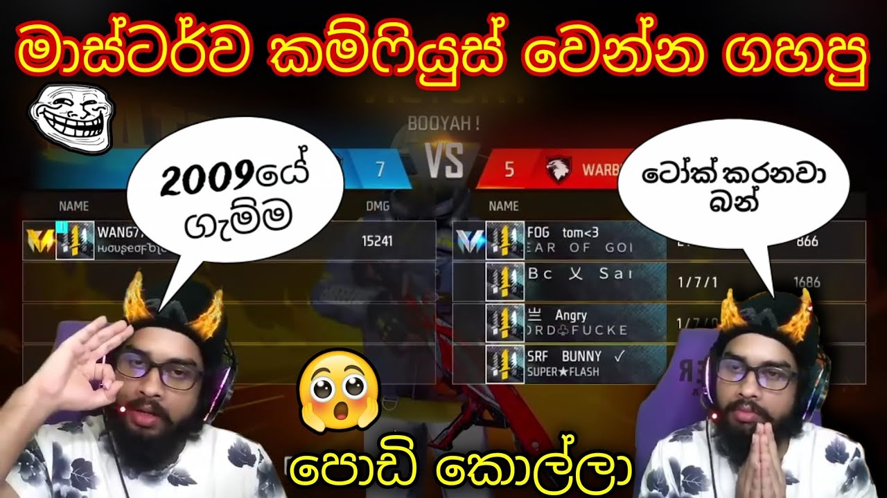 මාස්ටර්ව කම්ෆියුස් වෙන්න ගහපු පොඩි කොල්ලා 😎🇱🇰🔥 දගයටත් ටෝක් කරනවා #freefire #gaming