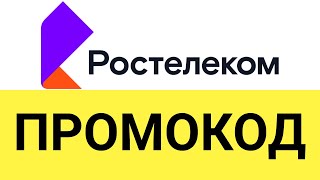 Для чего нужны промокоды