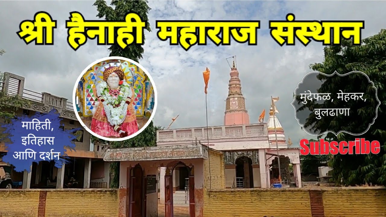 श्री हैनाही महाराज संस्थान मुंदेफळ | Hainahi Maharaj | Mundefal | Mehkar | Buldhana | RJ Dipak