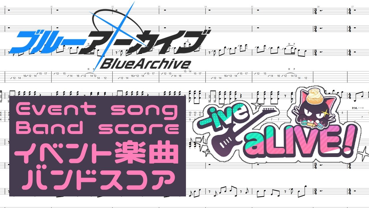 Band score] Blue Archive -ive aLIVE! Event song/SUGAR RUSH - YouTube