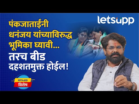 Shivraj Bangar Full Interview: वाल्मिक कराडची गुन्हेगारी धनंजय मुंडेंना भोगावी लागणार.| LetsUpp