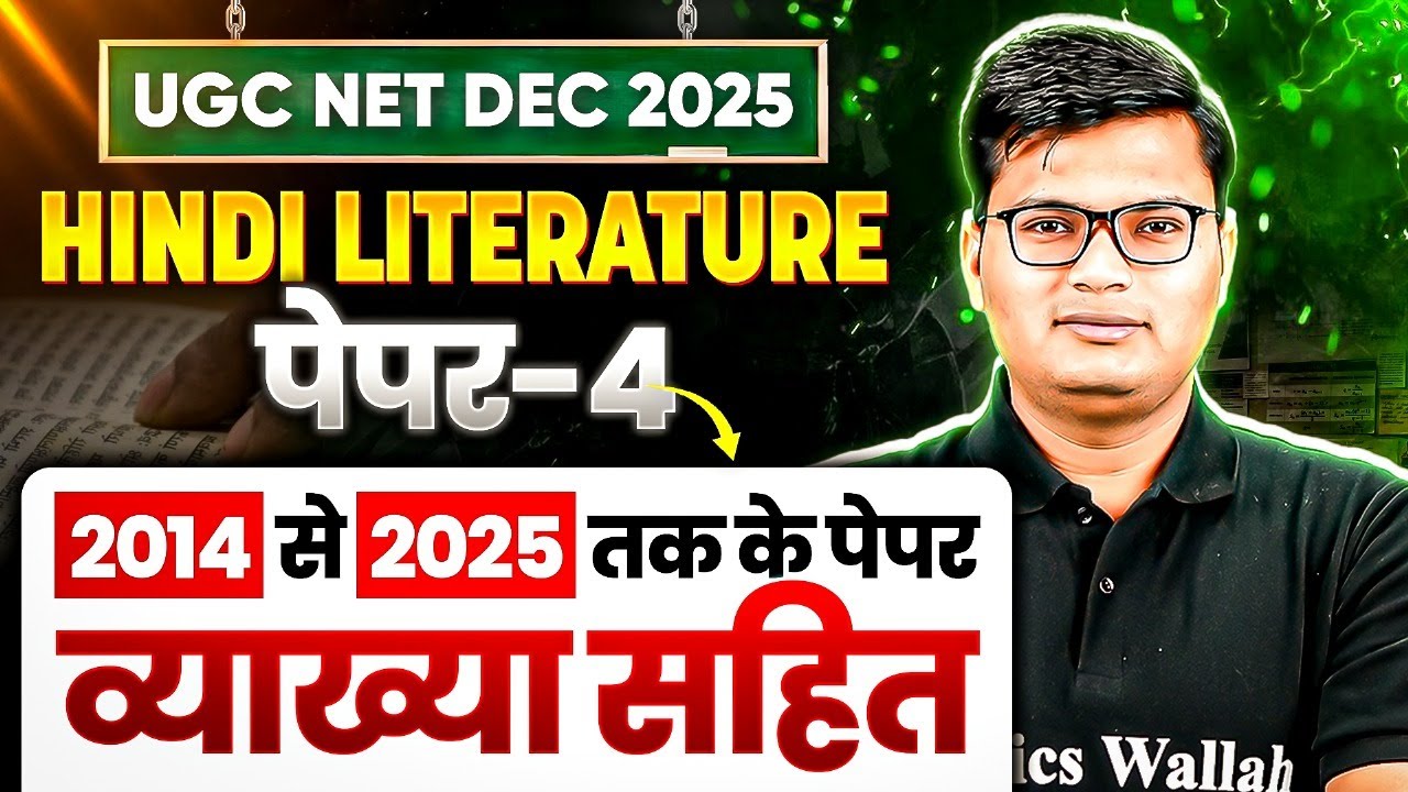 UGC NET Dec 2025 | पेपर-4 | 2014 से 2025 तक के पेपर - व्याख्या सहित | UGC NET Hindi Literature | PW