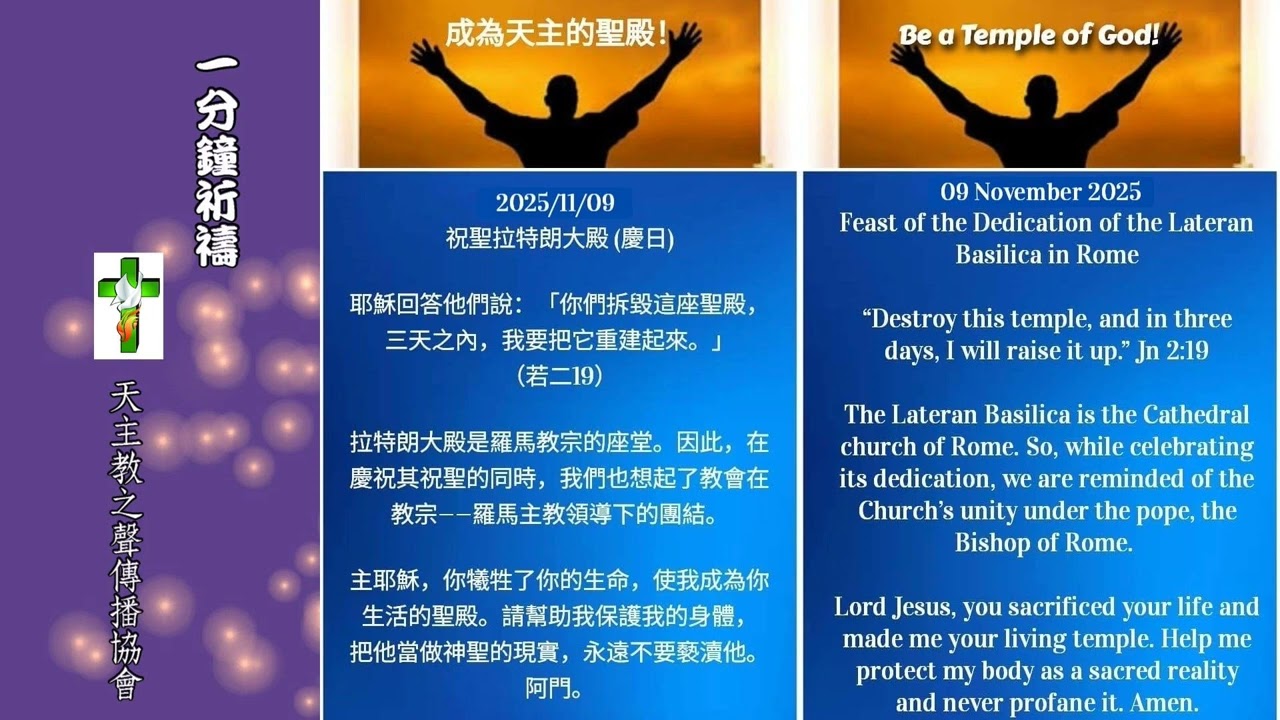 【一分鐘祈禱】2025.11.09