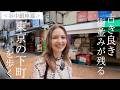 こんな東京、まだあった! | 古き良き街並みが残る下町「谷中銀座」を巡る!