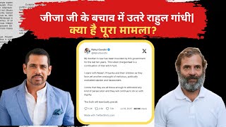 Rahul Gandhi came out in support of Robert Vadra || ED file chargesheet in Gurugram Land Deal