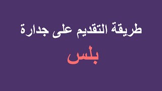 طريقة التقديم على وظائف جدارة