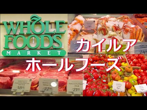 ホールフーズマーケット カイルア散策 2 ハワイ Youtube