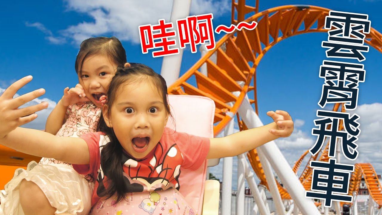 沒事找事做特輯 在家玩雲霄飛車 小朋友很開心 但是爸爸超累的~ Sunny Yummy running toys 跟玩具開箱 roller coaster home