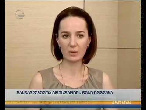 მასწავლებელთა ატესტაციის წესი იცვლება