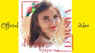 DARSIYA - Незалежна Україна ( Official video )