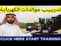 طريقة تشغيل مولد الكهرباء كيفية تشغيل و ايقاف المحرك و قراة الصيانة المولد بيركنز اصلي انقليزي 
