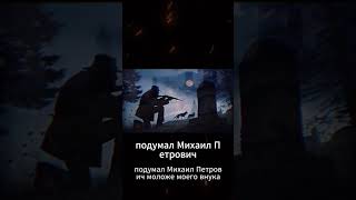 Почему волк не уходит с могилы?