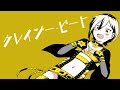 クレイジー・ビート 歌ってみた【アメノセイ】