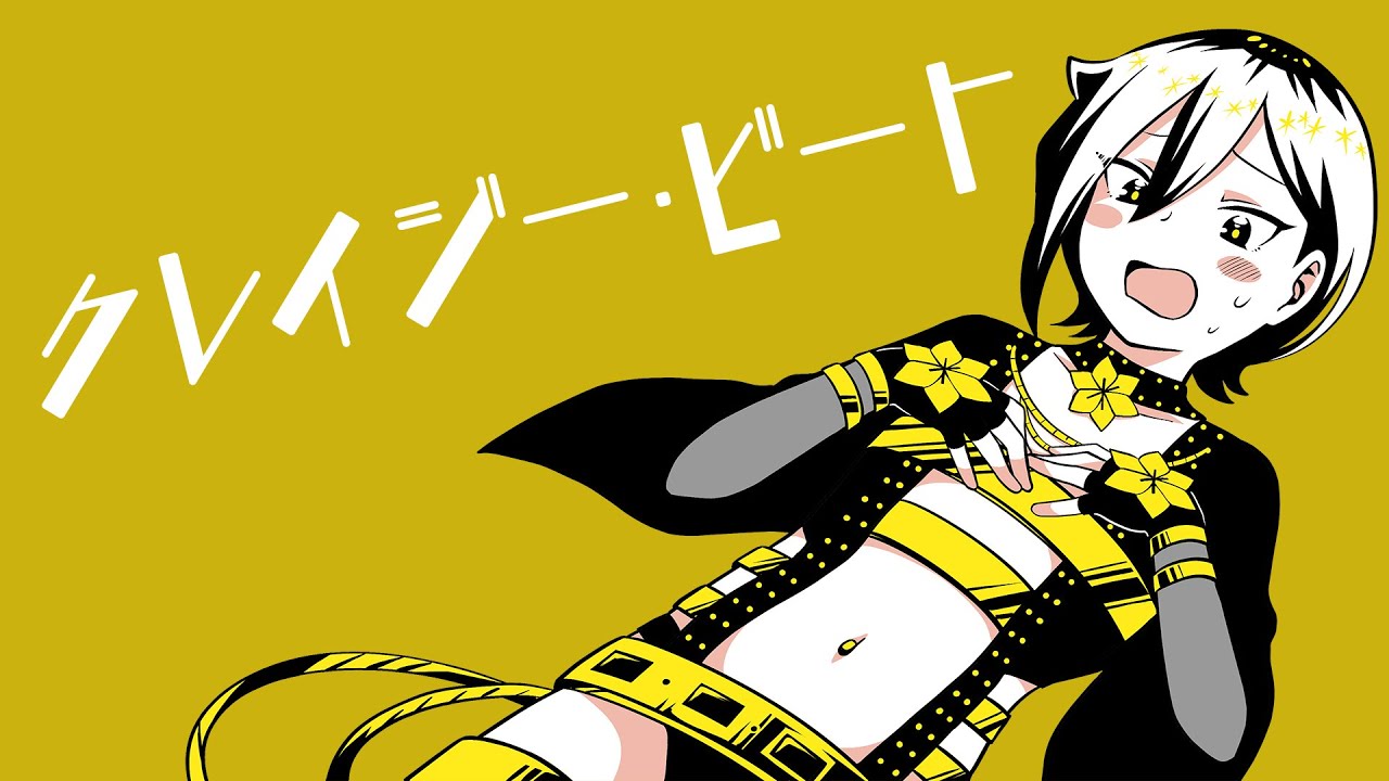 クレイジー・ビート　歌ってみた【アメノセイ】