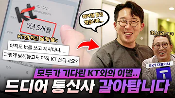 KT 이젠 진짜 안녕 통신사 갈아탔습니다