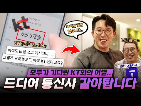 KT 이젠 진짜 안녕 통신사 갈아탔습니다 