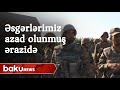 Əsgərlərimiz azad olunmuş ərazilərdə - Baku TV