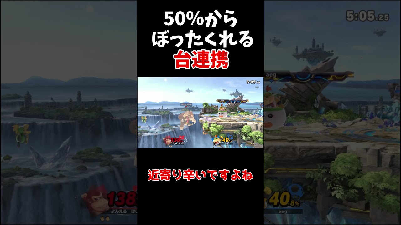 【スマブラSP】決まれば撃墜する最強台連携があるらしい【ゆっくり実況】 #スマブラ #スマブラsp #ゆっくり実況 #vipマッチ #shorts #ゲーム #実況 #ゲーム実況 #ドンキーコング 【スマブラSP】決まれば撃墜する最強台連携があるらしい【ゆっくり実況】 #スマブラ #スマブラsp #ゆっくり実況 #vipマッチ #shorts #ゲーム #実況 #ゲーム実況 #ドンキーコング