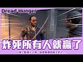 【狂暴小建】航海狼人殺，西南炸彈客來了｜Dread Hunger 飢餓船難｜ft.@Kr1stw,歪頭,  @Uzra730505,  @zoe6817, 簡到槍, 龍武,@atulolz5550  ​