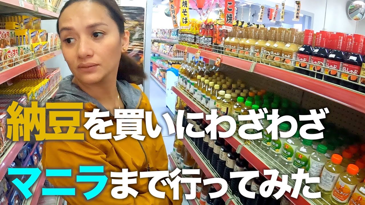 「海外で日本食材が普通に買える⁉︎」マニラにある日本食材店を回ってみたら。