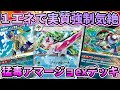 【ポケカ/対戦】1エネで実質強制気絶はやば過ぎる‼︎猛毒型アマージョexデッキ！【ポケモンカード/かわのそばちゃんねる】