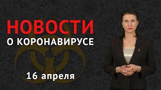 НОВОСТИ О КОРОНАВИРУСЕ | Полиции разрешили составлять протоколы | В Татарстане отменяют штрафы