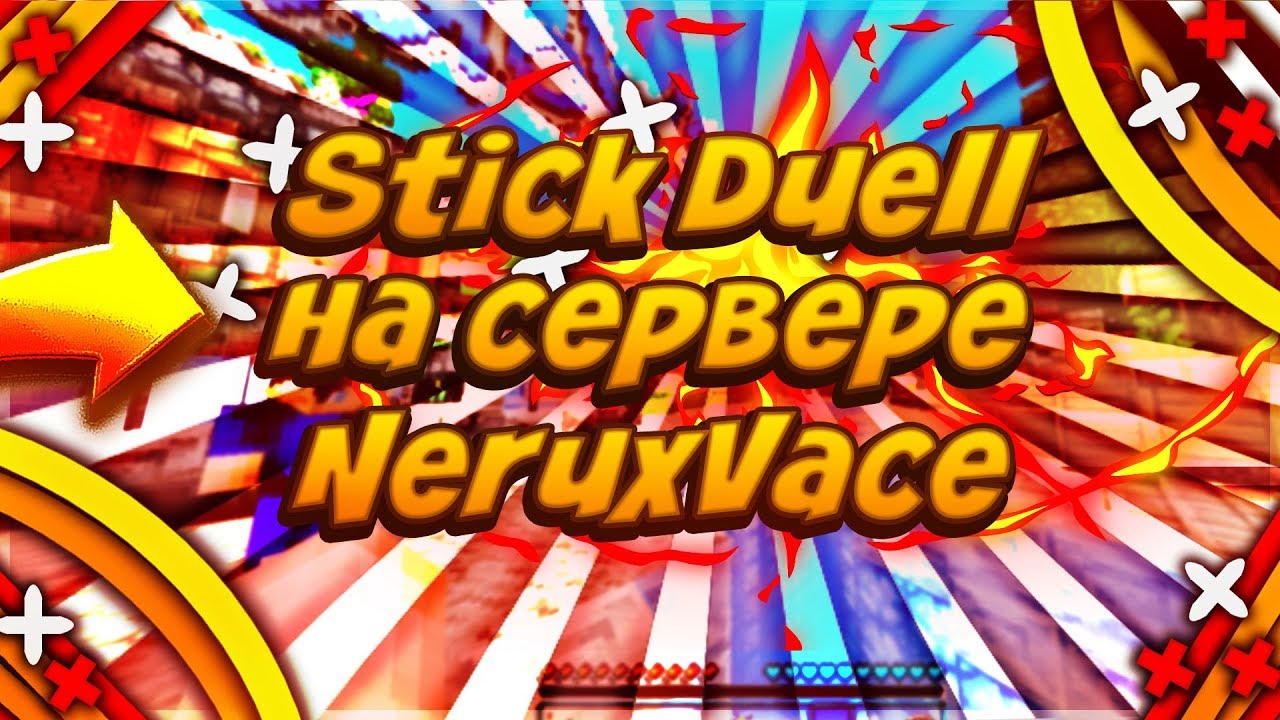 Потная КаТоЧкА? Это изи Win! (Stick Duell)