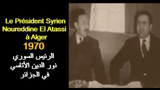          الجزائر وصول الرئيس السوري الأتاسي
