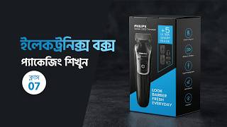 Electronics Trimmer Box Packaging Design Bangla | ইলেকট্রনিক্স প্রোডাক্ট প্যাকেজিং | Class 07