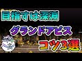 まさに基本!!地底迷宮攻略のコツ3選を解説【にゃんこ大戦争】