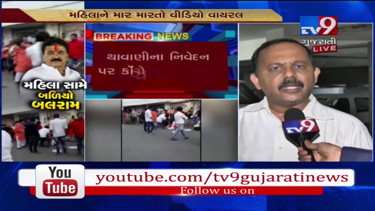 Ahmedabad: Congress demands action against Naroda MLA Balram Thawani for thrashing a woman publicly