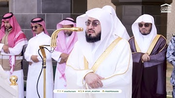 تلاوة فضيلة الشيخ د. بندر بليلة من صلاة الجمعة 27 جمادى الأولى 1446هـ (سورتي الأعلى و الغاشية).