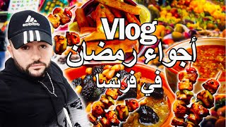 أجواء رمضان في مدينة ليون 🇫🇷 الفرنسية #alger #algerie #algérie #video #haraga #حراقة