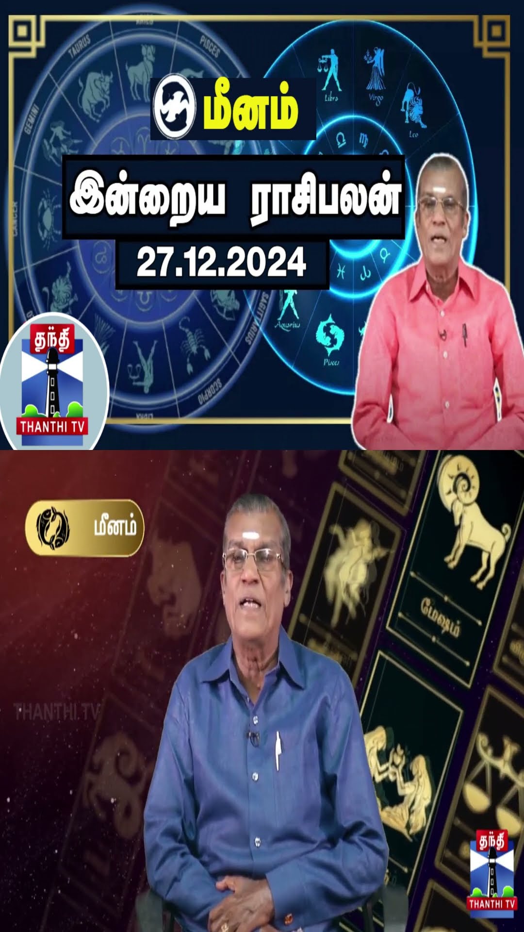 மீனம் இன்றைய ராசிபலன் - 27.12.2024 | Indraya Raasipalan | ஜோதிடர் சிவல்புரி சிங்காரம்