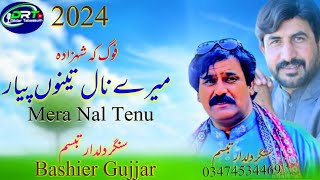 Mera Nal Tenu Pyar Honda| Singer Dildar Tabassum| Singer Bashier Gujjar| Duet Mahiya 2024