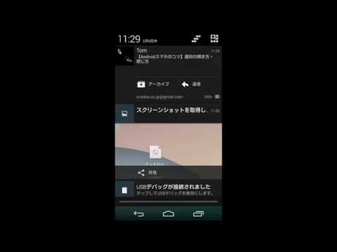 【OCTOBA】AndroidTips「通知の開き方・閉じ方」