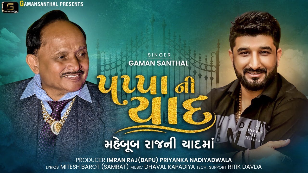 Gaman Santhal  Pappa Ni Yad Maheboob Raj Ni Yad Maa  New Gujarati Shradhanjali Song 2021 